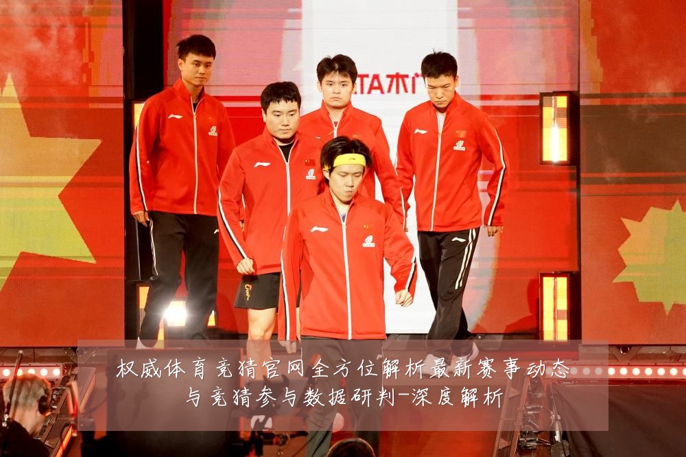 权威体育竞猜官网全方位解析最新赛事动态与竞猜参与数据研判-深度解析